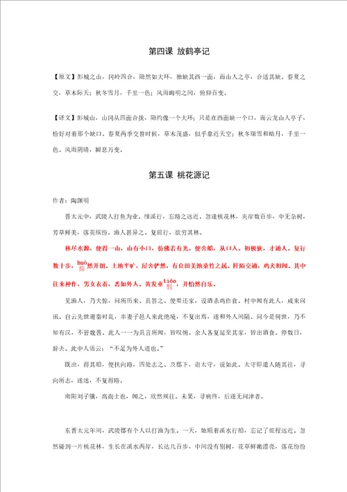 小学生小古文第二册原文附译文样稿