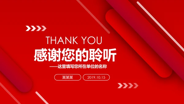 红色简约企业宣传企业简介公司简介PPT模板