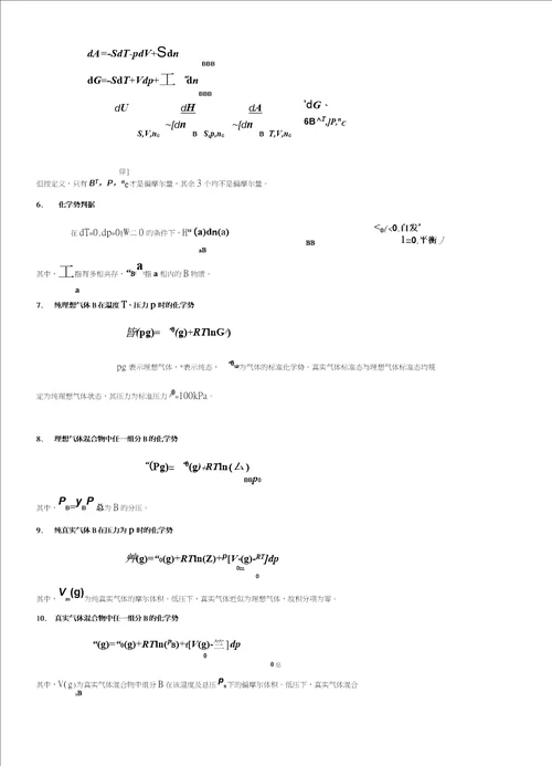 物理化学公式大全