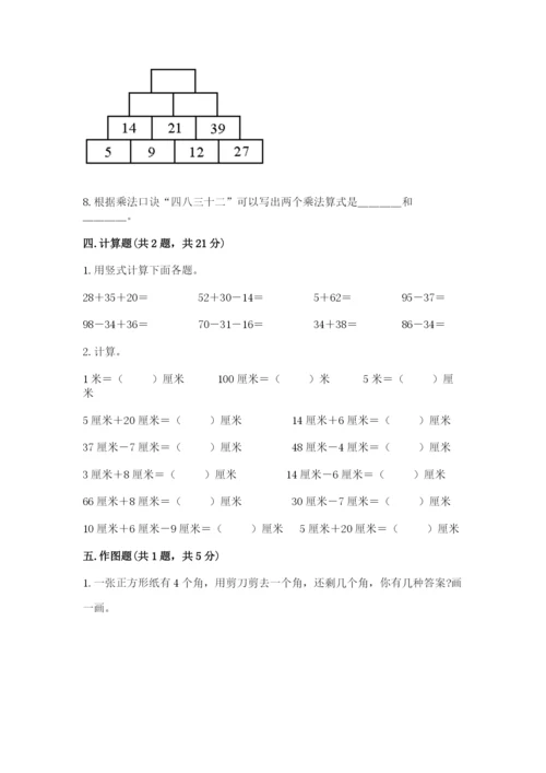 小学二年级上册数学期中测试卷【突破训练】.docx