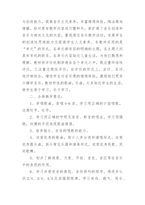 小学三年级第二学期音乐教学计划.docx