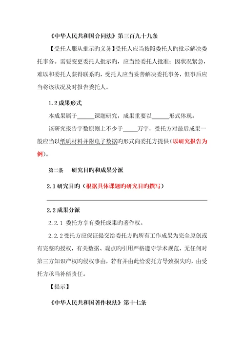 课题研究项目委托协议