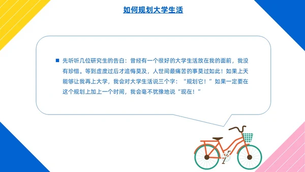 彩色简约风大学生如何成就出彩人生主题班会