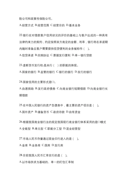 2023年黑龙江省国开金融学(原货币银行学)作业考试小抄.docx