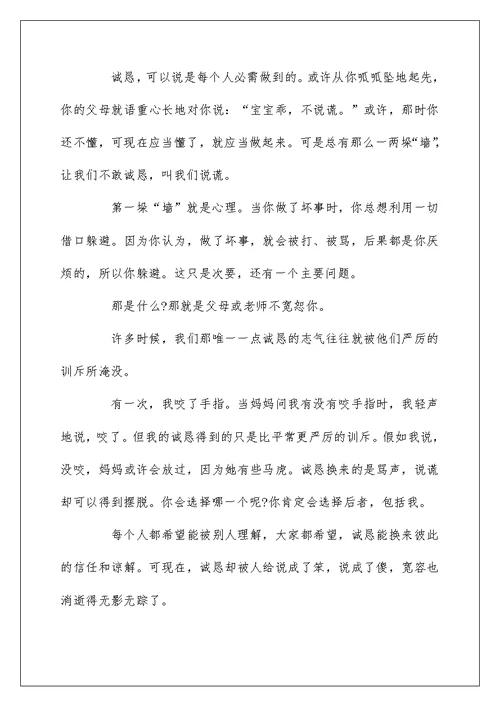 关于以“宽容”为话题的五年级作文500字