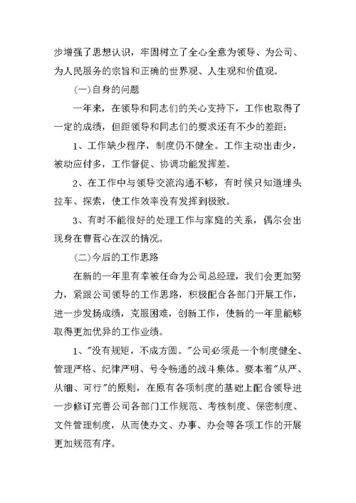 办公室主任述职报告范本
