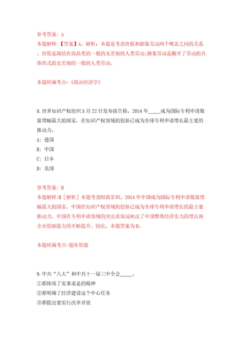 湖北省地质局统一公开招考拟引进110名高精紧缺人才模拟卷第1版