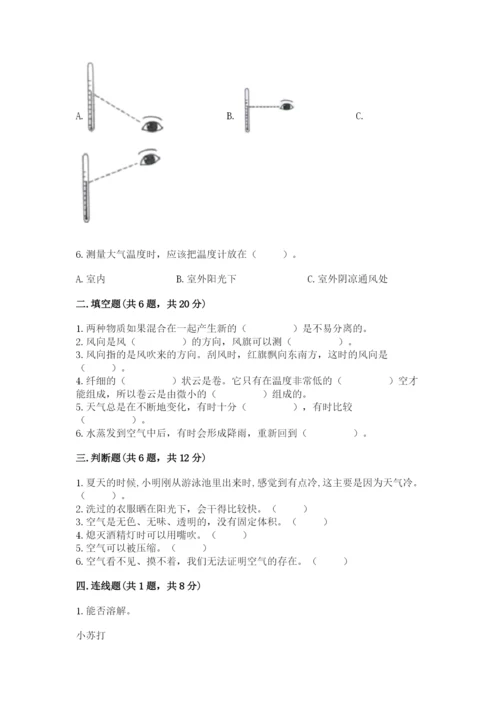 教科版三年级上册科学期末测试卷及答案【全优】.docx