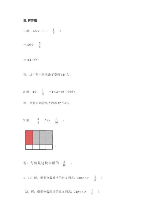 冀教版五年级下册数学第六单元 分数除法 测试卷含答案ab卷.docx