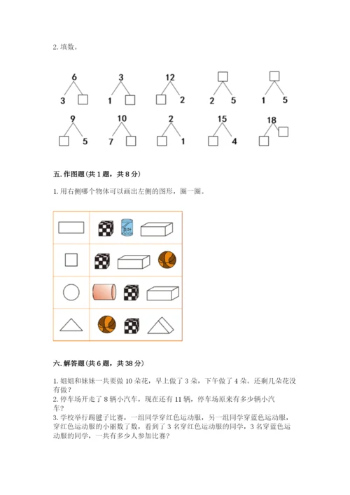 一年级上册数学期末测试卷附答案【考试直接用】.docx