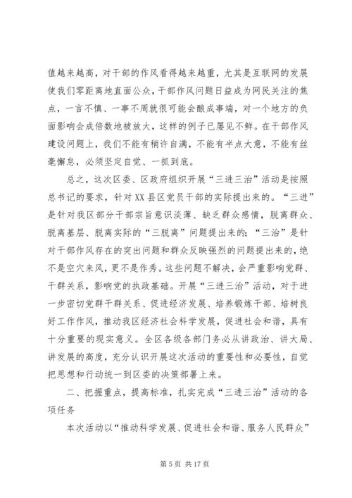 在“三进三治”活动动员大会上的讲话.docx