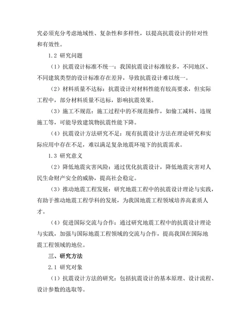 地震工程中的抗震设计理论与实践