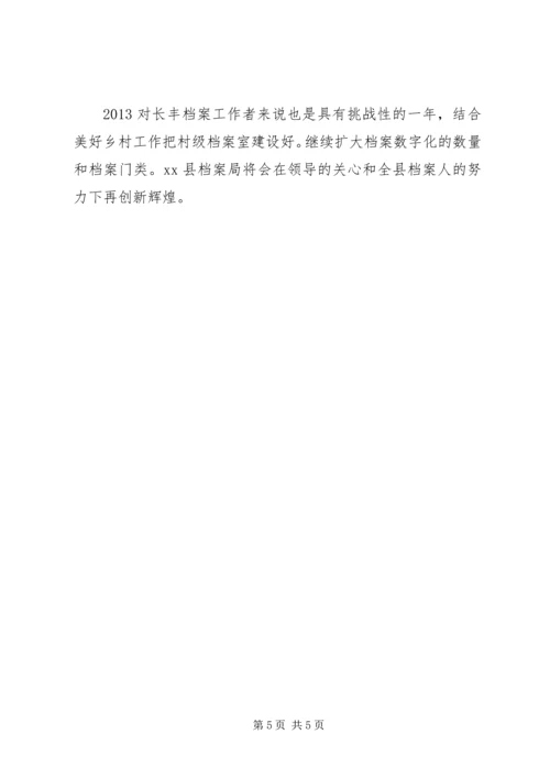 县档案局工作报告材料_1.docx