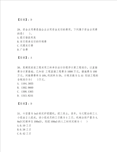 一级建造师之一建建设工程经济题库易错题word版