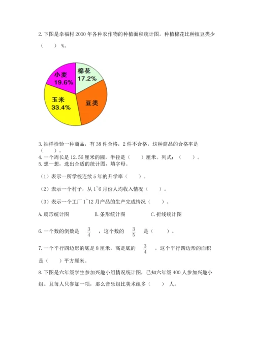 人教版六年级上册数学期末检测卷带下载答案.docx