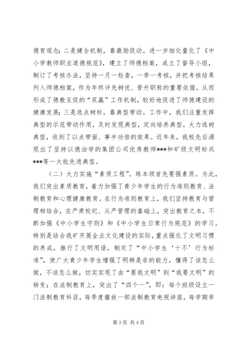 切实加强领导干部的思想道德建设 (5).docx