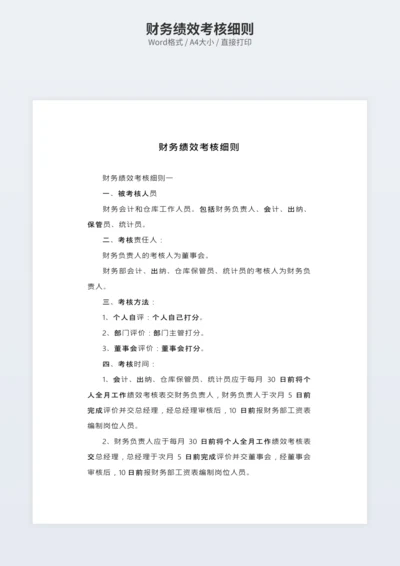 财务绩效考核细则