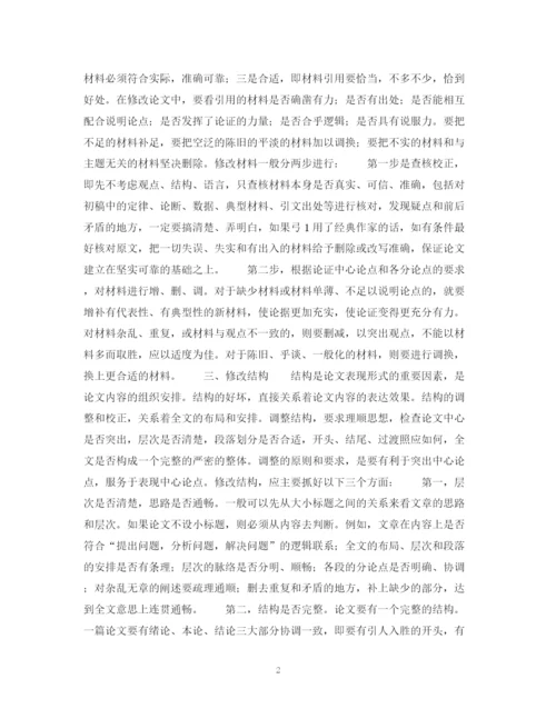 2023年论文修改的范围.docx