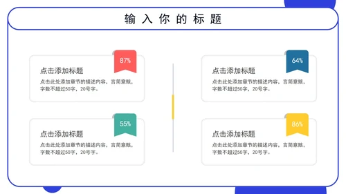 业务销售人员工作述职报告PPT模板