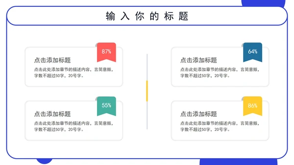 业务销售人员工作述职报告PPT模板