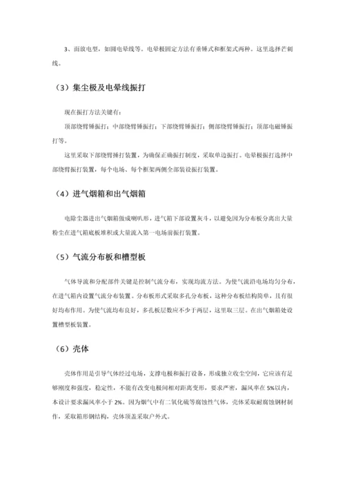 电除尘器优秀课程设计优质报告.docx