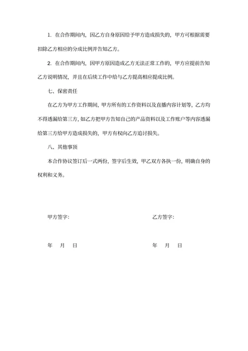 直播合作协议