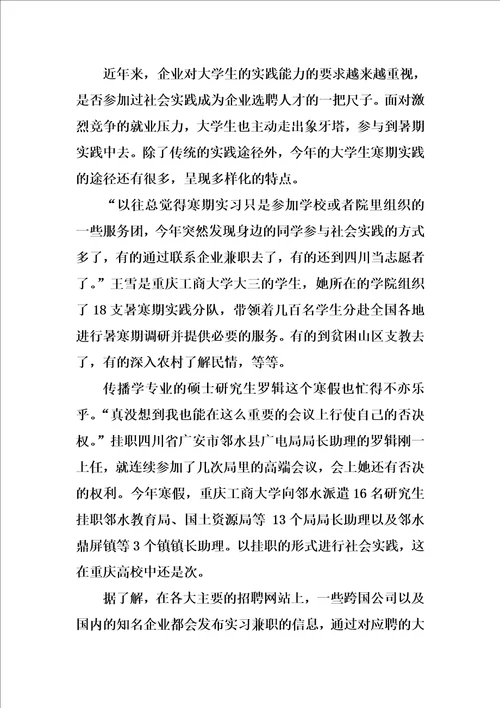 精选寒假走访调查实习报告书