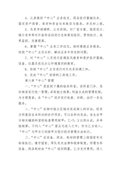 医院投资合作协议书.docx