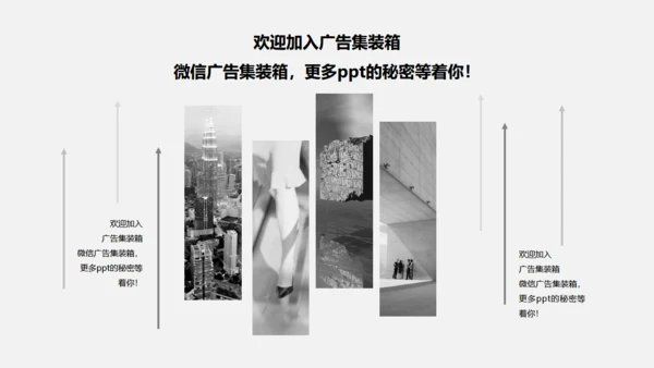 无色主义风格简约20XX通用PPT模板