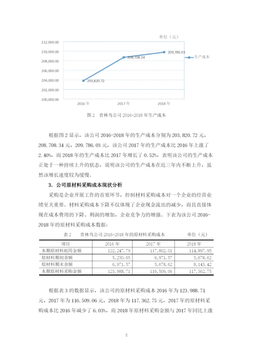 毕业论文201639060238  张杏婷.docx