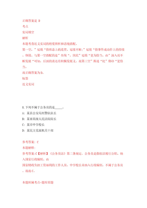 江苏理工学院公开招聘专职辅导员36人模拟考试练习卷含答案第2期