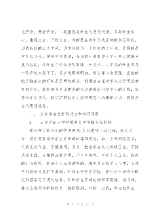 七年级上学期班主任工作总结5篇.docx