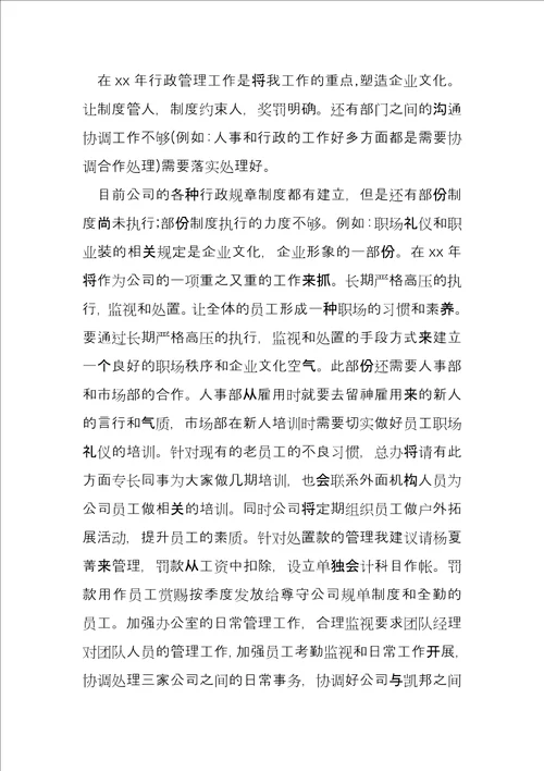 年企业行政管理年度工作总结