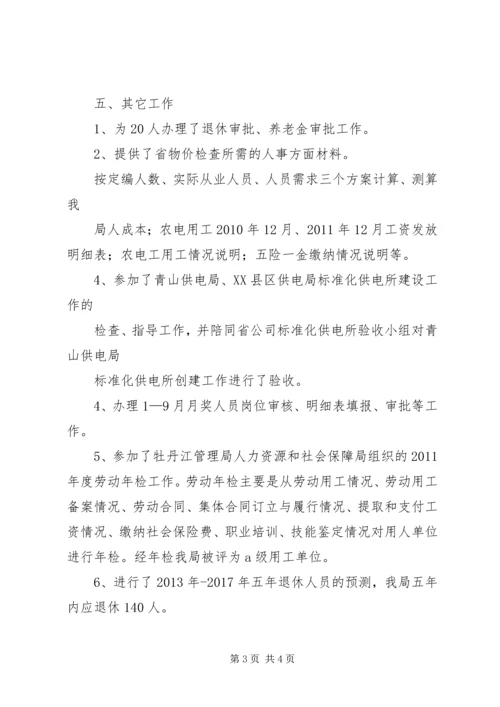 关于做好人事劳资工作之浅见 (2).docx