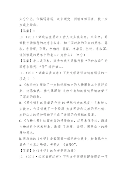 语文版中考文学常识.docx