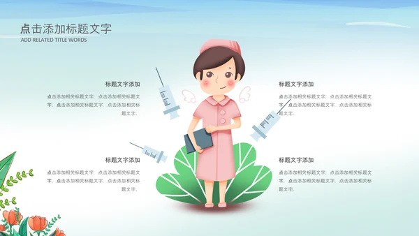 手绘护士护士节节医疗护理最美天使PPT