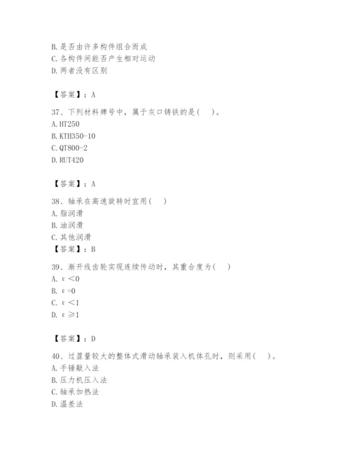 国家电网招聘之机械动力类题库有答案.docx