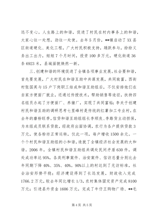 关于创建村民和谐互助的调研思考.docx