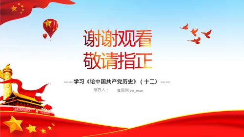 学习论中国共产党历史人民代表大会制度PPT
