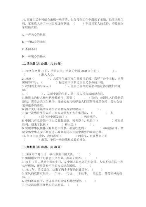 部编版五年级下册道德与法治期末测试卷精品（全国通用）.docx