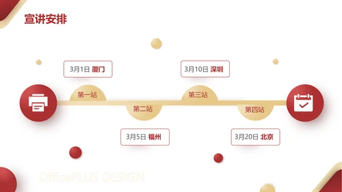 红金商务风校园招聘PPT模板