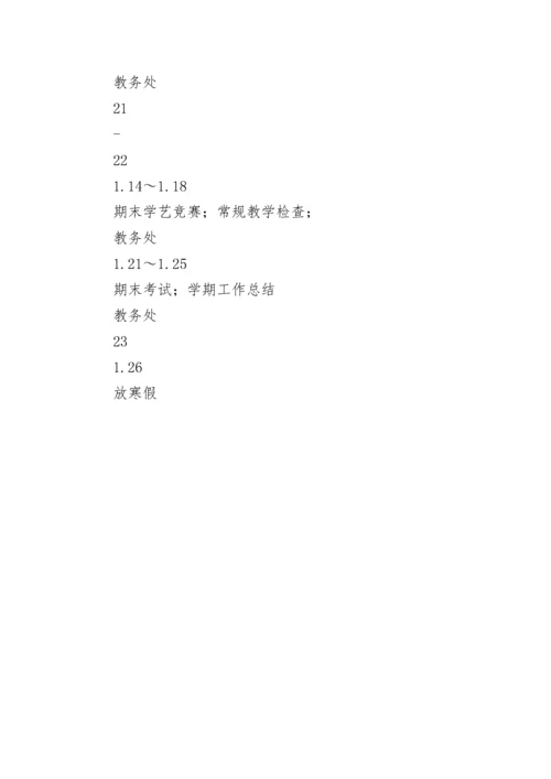 学校教务工作计划.docx