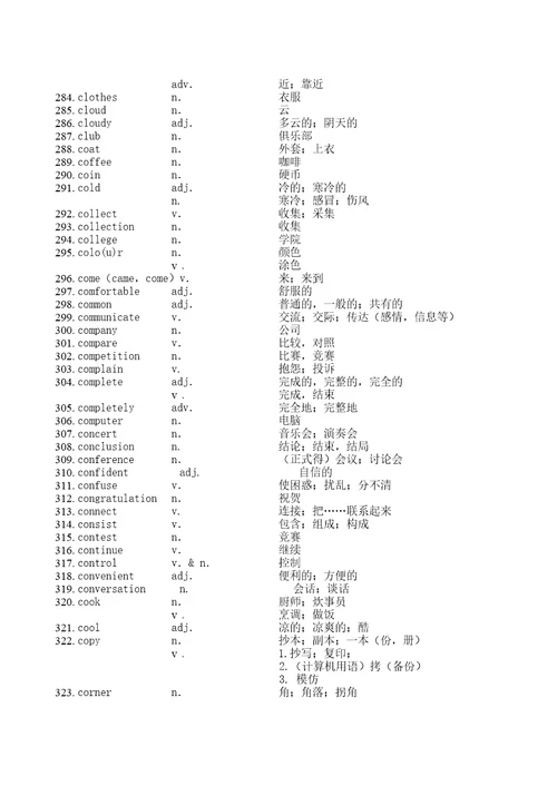 上海中考大纲词汇表
