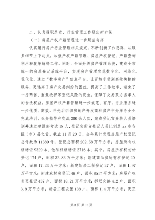 县房产管理局工作报告 (2).docx