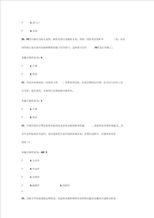 江苏建设教育网2021年二级建造师政公用工程网上学习、考试题目、八十分左右