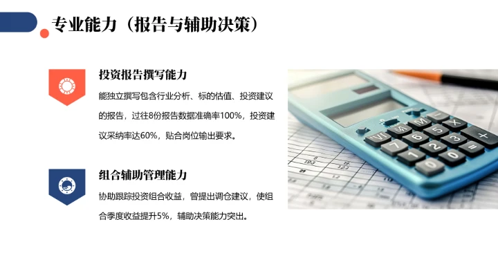 商务风会计专业大学生求职综合能力展示职业生涯规划通用PPT模版