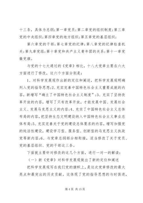 党课内容某年两学一做.docx