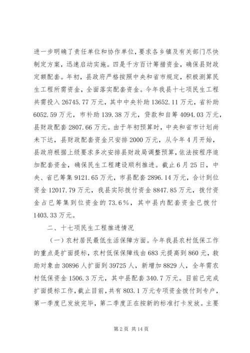 县民生工程自查情况报告.docx