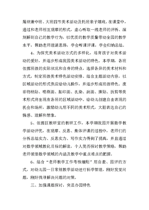 幼儿园园长年终个人工作总结
