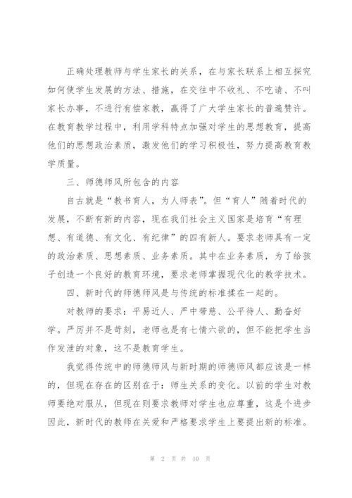 幼师个人师德总结5篇.docx